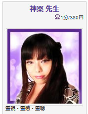 電話占いヴェルニ 神楽先生